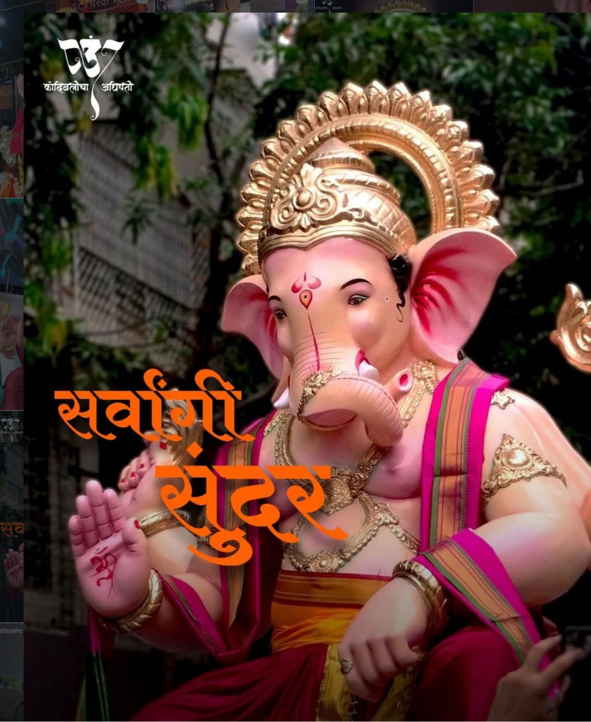 Kandivali Cha Adhipati
